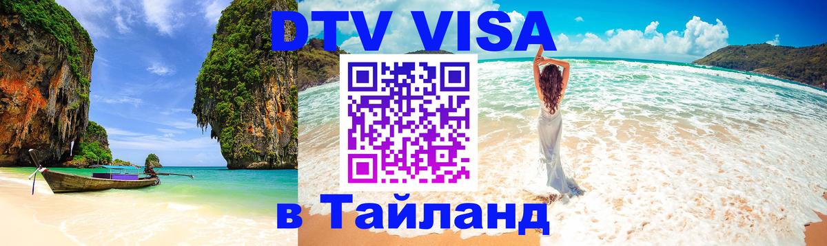 Сколько стоит DTV виза — актуальные цены, оформление даже без документов - 